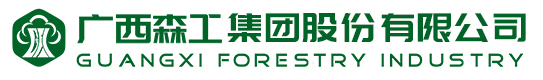 广西森工集团股份有限公司